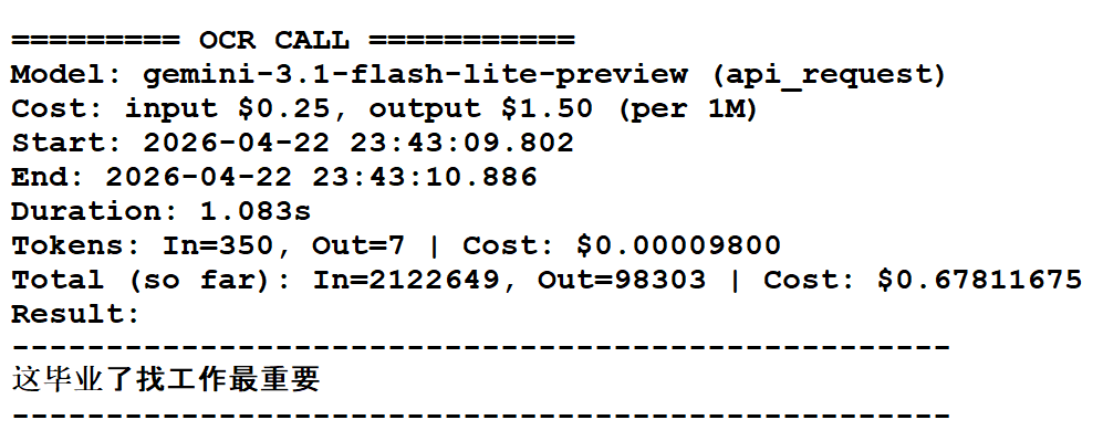 OCR API call log entry